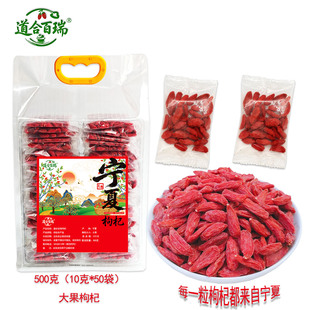 道合百瑞枸杞500克小袋装中宁县宁夏大果宁夏大颗粒枸杞干无杂质