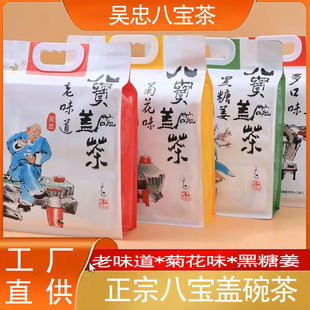 永享八宝茶正宗盖碗茶独立包装900克/10袋菊花老味道黑糖宁夏特产