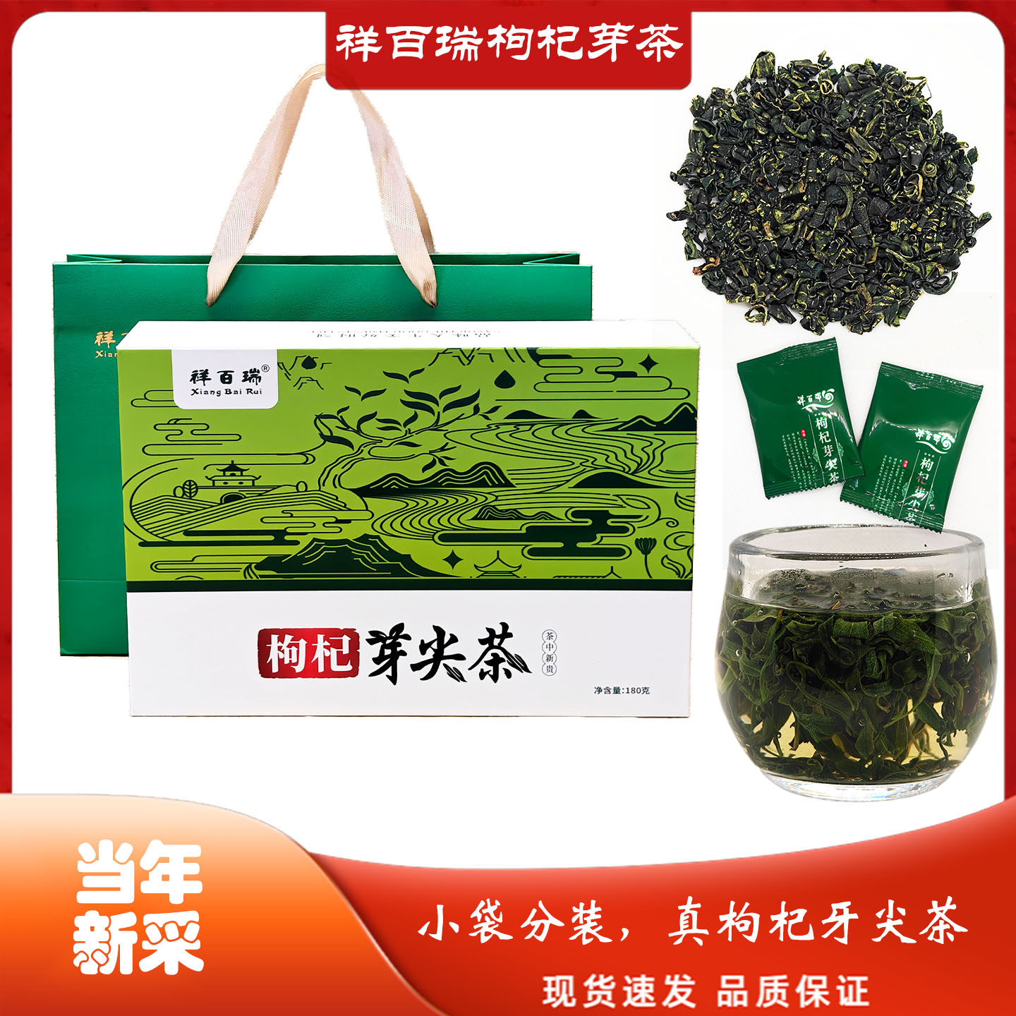 祥百瑞枸杞牙尖茶晚上可以喝的茶父母长辈礼盒装高档泡水养生茶