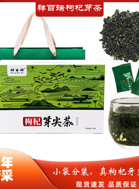 祥百瑞枸杞牙尖茶晚上可以喝的茶