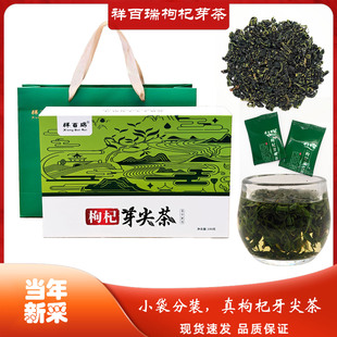 祥百瑞枸杞牙尖茶晚上可以喝的茶父母长辈礼盒装高档泡水养生茶