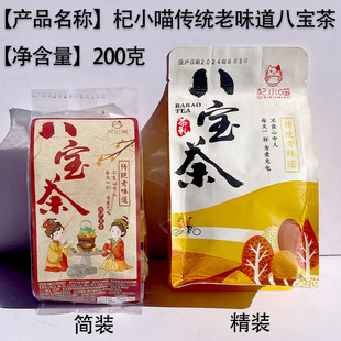 美滋滋八宝茶壶泡200克宁夏特产酒店宾馆家庭实惠装