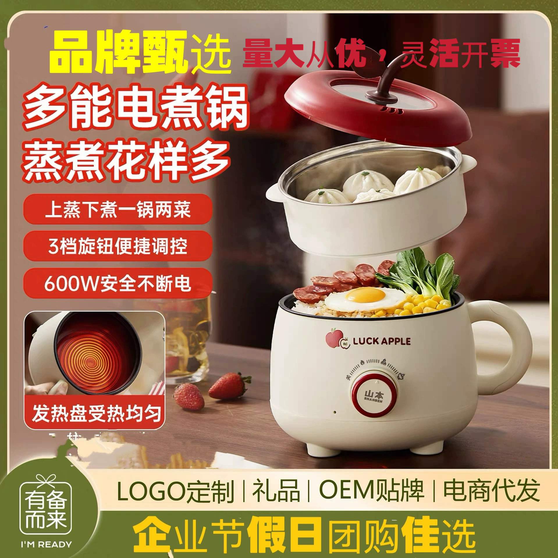 端午员工送礼开业会议庆典纪念品小家电山本电煮锅多功能礼品团购