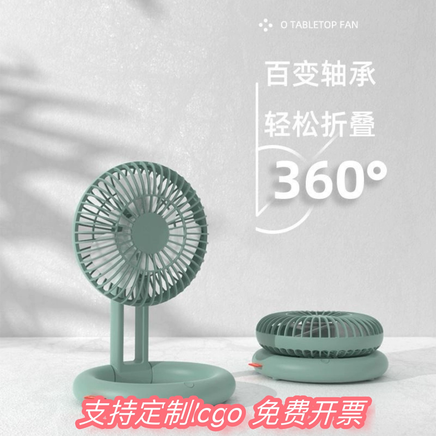 小O桌面折叠风扇充电款小型台扇充插两用usb小风扇便携吊扇定制