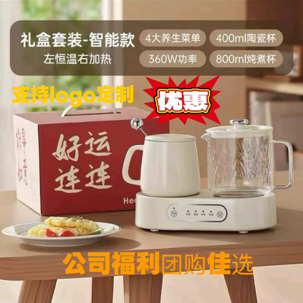 圣诞元旦办公养生壶炖煮多功能煮茶壶1升全自动恒温公司礼品团购