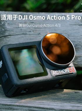 多云FPV适用大疆DJI Osmo Action5pro/4/3相机减光镜CPL镜UV镜