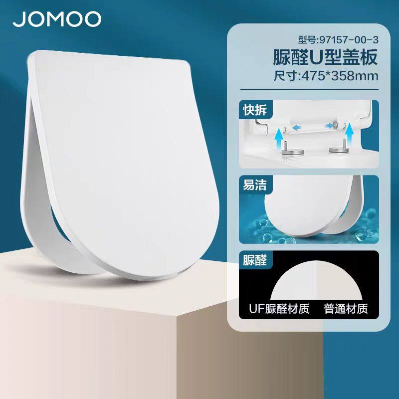JOMOO九牧马桶盖通用V型U型马桶盖快拆缓降马桶座圈配件97237