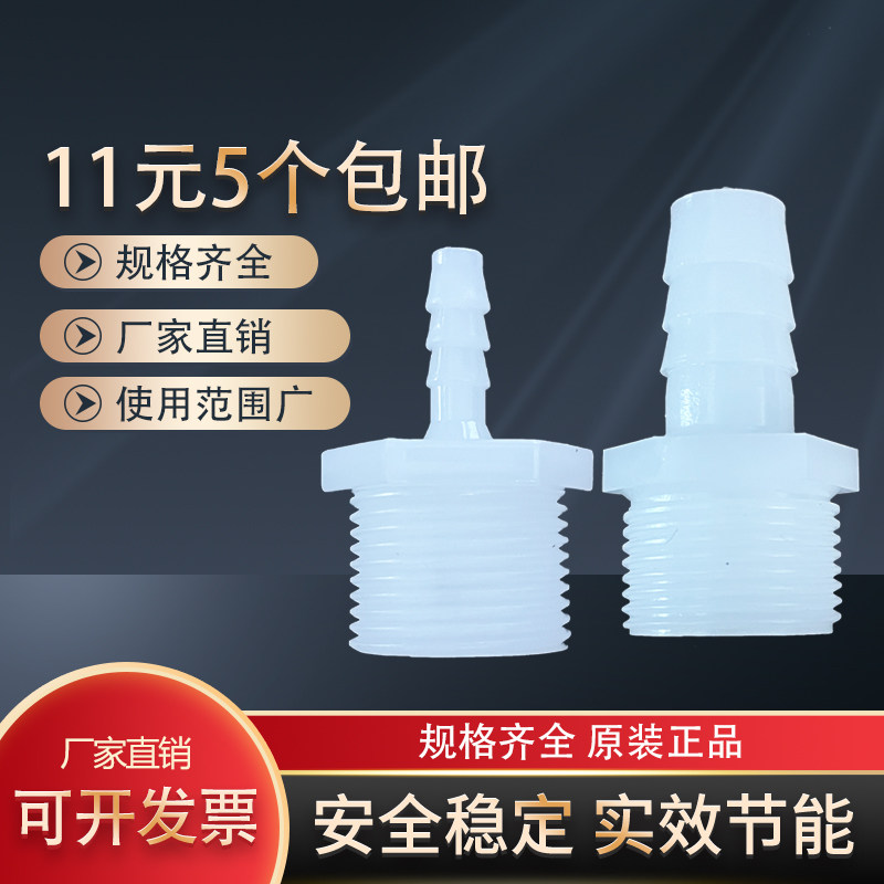 4/6分外螺纹宝塔接头塑料防腐外丝四六分水管外牙丝口1/2软管G3/4