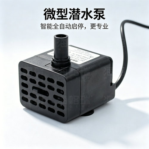 微型防干烧自停潜水泵