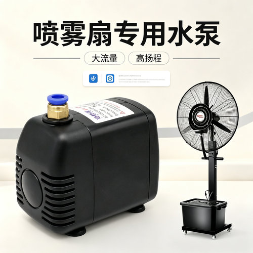 海格瑞电风扇厂房加湿器潜水泵
