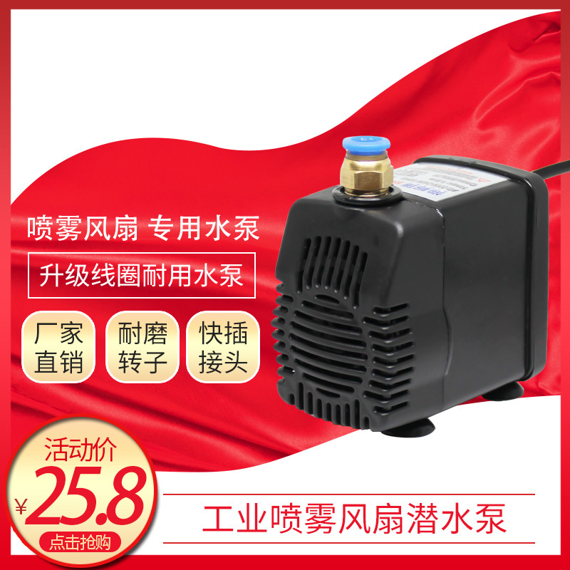 海格瑞电风扇厂房加湿器潜水泵