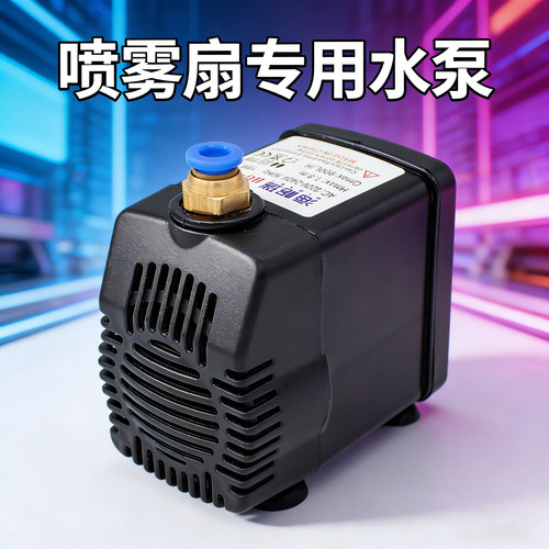 海格瑞电风扇厂房加湿器潜水泵