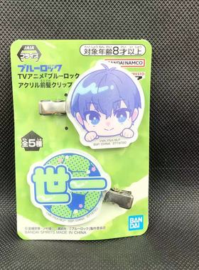 眼镜厂 蓝色监狱 Q版头像名字 洁世一 NAGI周边 卡通亚克力发夹