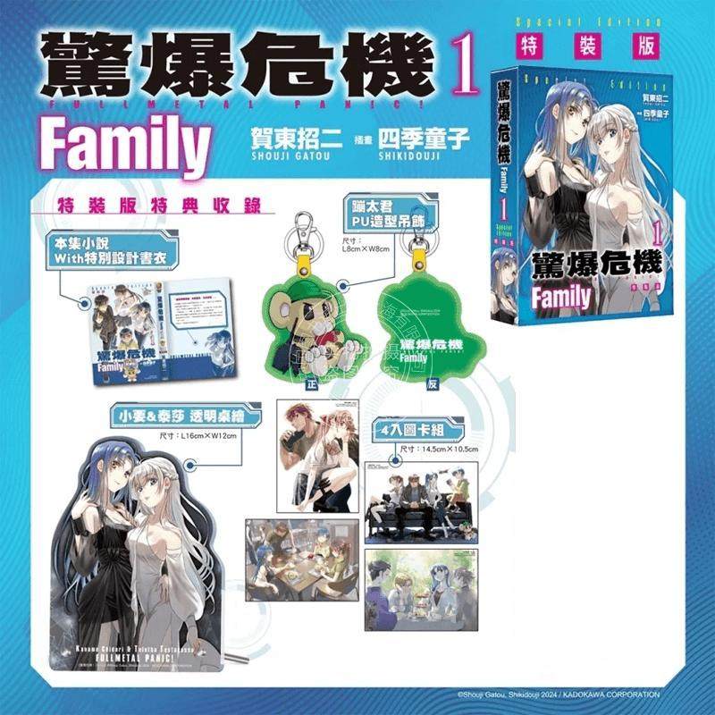 现货 台版轻小说 全金属狂潮 惊爆危机 Family (1) 特装版 贺东招二 角川,书籍/杂志/报纸,漫画类原版书,淘宝优惠券,粉丝福利购,淘宝优惠卷
