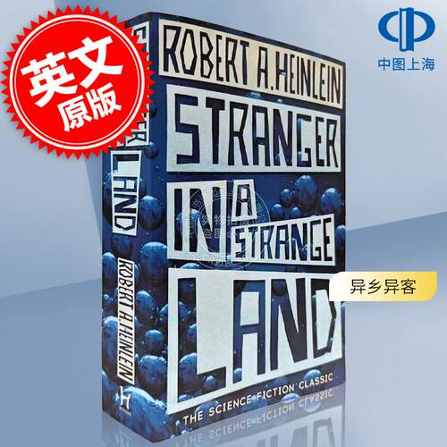 现货 异乡异客 罗伯特海因莱因 科幻文学三巨头 科幻小说 英文原版 Stranger in a Strange Land 比尔盖茨书单