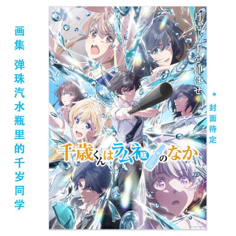 预售 进口日文 弹珠汽水瓶里的千岁同学 画师raemz首部视觉艺术画集 千歳くんはラムネ瓶のなか raemz ARTWORKS 裕夢