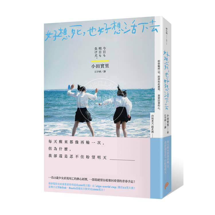 现货 港台原版 好想死 也好想活下去 小田实里 平装本出版