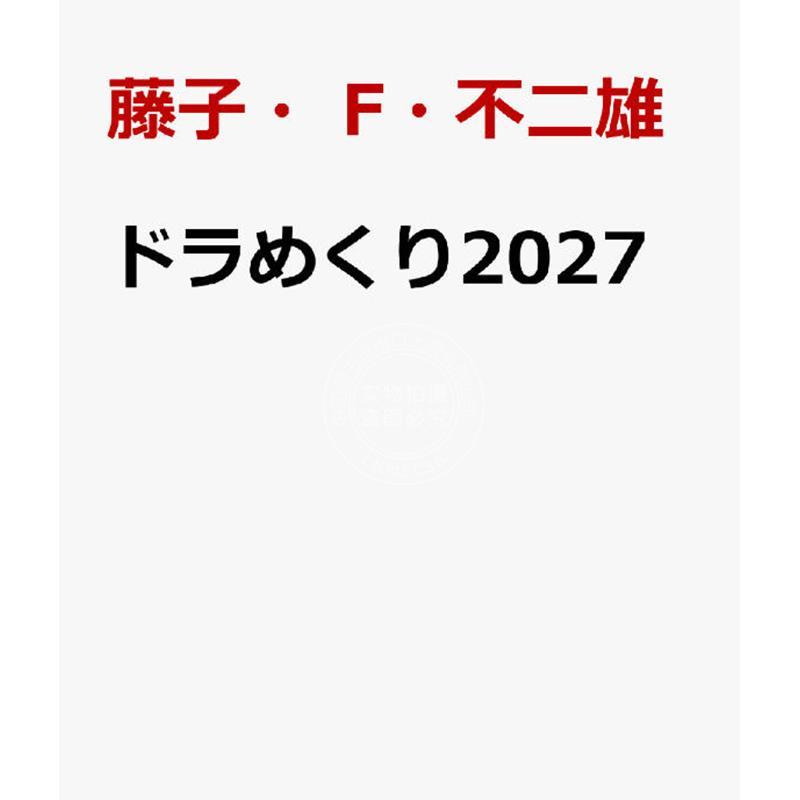 预售 进口日文 哆啦A梦2027年历 365天日历 ドラめくり2027