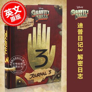 现货 怪诞小镇日志书 迪普日记3 Gravity Falls: Journal 3英文原版 解密日志精装彩色典藏版 Alex Hirsch迪士尼出品动画 Disney