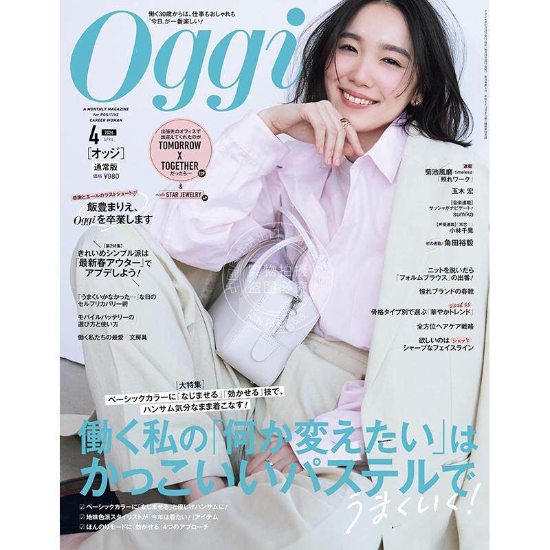进口日文 Oggi(オッジ) 2026年4月号 时尚杂志