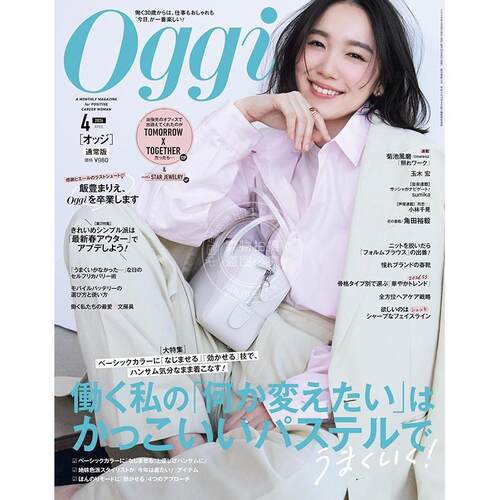 进口日文 Oggi(オッジ) 2026年4月号 时尚杂志