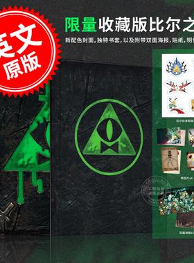 现货 比尔之书限量收藏版 Gravity Falls 怪诞小镇系列小说 亚历克斯·赫什 The Book of Bill 英文原版 Alex Hirsch