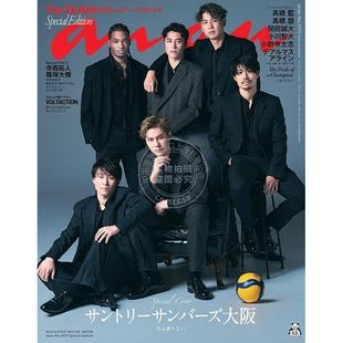 关田诚大 小野寺太志 Special 三得利太阳鸟大阪 高桥蓝 特别版 No.2470 Edition 小川智大 进口日文 高桥塁 anan