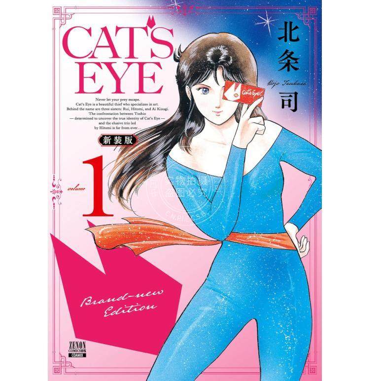 预售 进口日文 漫画 猫眼三姐妹 CAT'S EYE 新装版 1-10卷 北条司