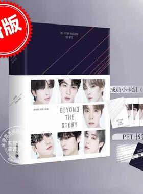 现货 台版 防弹少年团出道10周年 自传官方书籍 BEYOND THE STORY：10-YEAR RECORD OF BTS