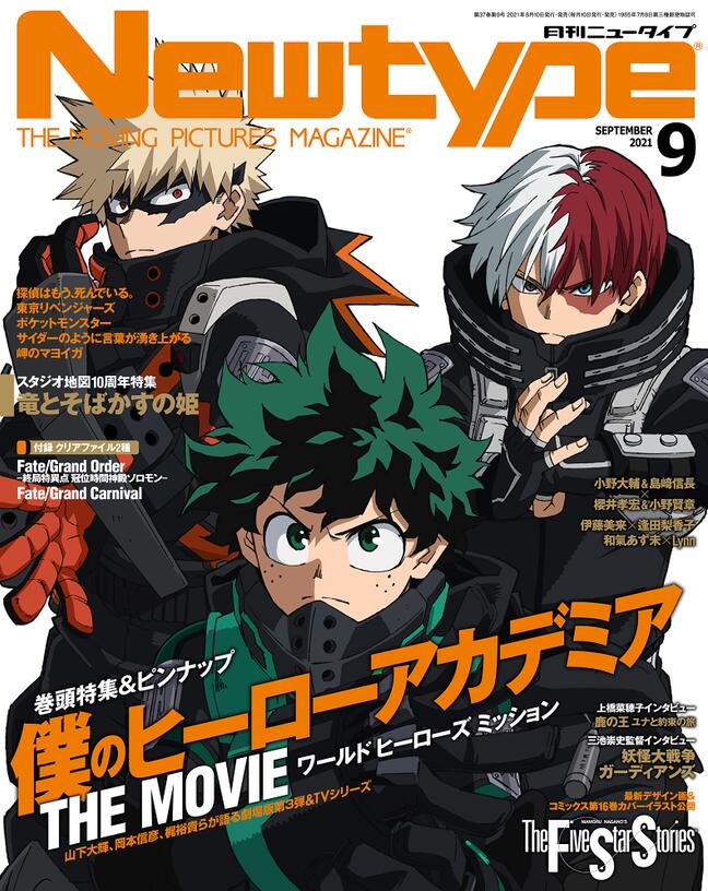 Fgo 现货进口日文月刊newtypeニュータイプ21年9月号含文件夹附录fgo 图片价格品牌报价 原仓数据