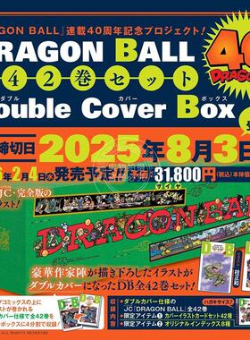 预售 进口日文 漫画 龙珠 全42卷漫画家双封面套盒 40周年纪念DRAGON BALL 全42巻セット Double Cover Box 鸟山明