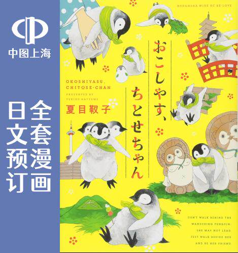 预售 日文预订 欢迎光临千岁酱 全7卷 1-7 漫画 おこしやす、ちとせちゃん