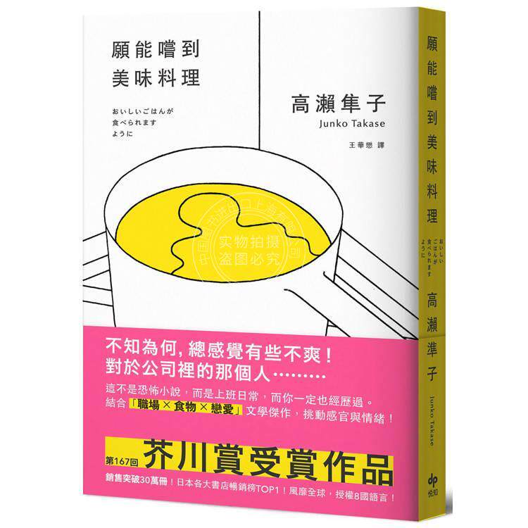 港台原版 愿能尝到美味料理【口碑版】：芥川赏受赏作横扫日本各大书店之话题作品 高濑隼子 悦知文化
