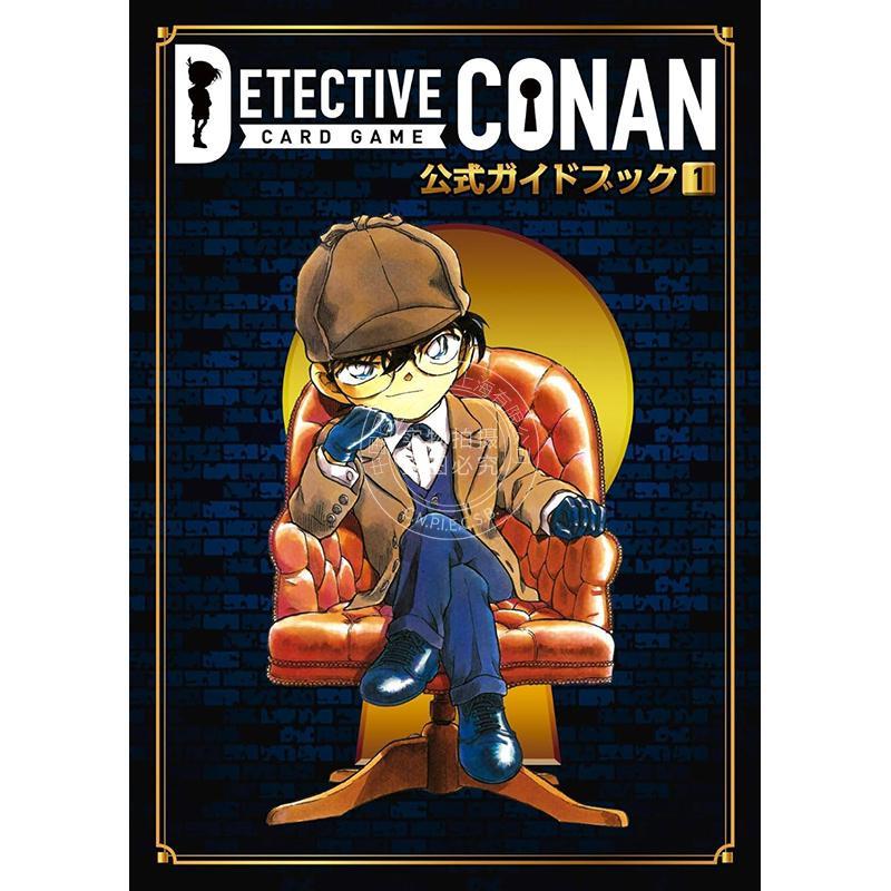 现货 进口日文 名侦探柯南TCG 游戏公式指南书 1 附特典卡片3枚 名探偵コナンカードゲーム 公式ガイドブック1