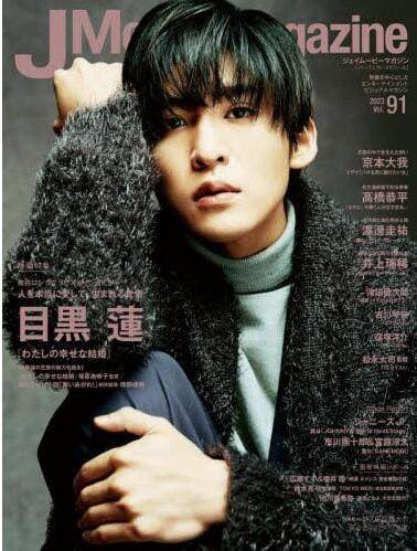 现货 进口日文  J Movie Magazine Vol.91 表紙 目黑莲