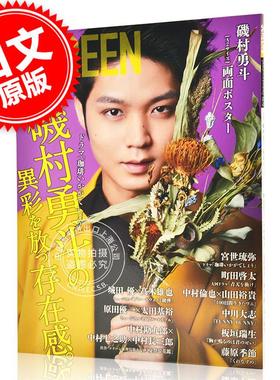 现货 进口日文 SCREEN+プラスvol.72 表紙&ポスター 磯村勇斗 2021年4月27日 町田启太