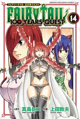 进口日文 漫画 妖精的尾巴 FAIRY TAIL 100 YEARS QUEST 14