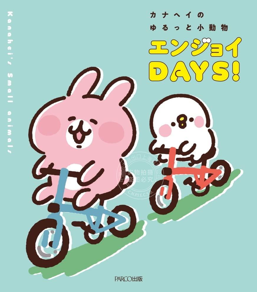 进口日文 卡娜赫拉的小动物 カナヘイのゆるっと小動物 エンジョイ