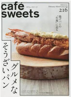 现货 进口日文 cafe-sweets(カフェ-スイーツ) vol.216