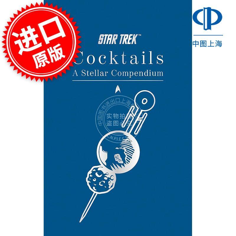 星际迷航鸡尾酒：星空酒谱 英文原版 Star Trek Cocktails: A Stellar Compendium