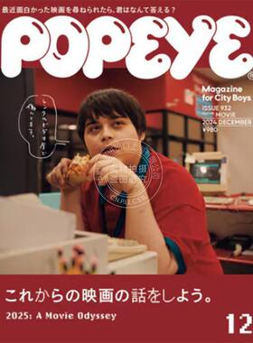 进口日文 生活杂志 POPEYE(ポパイ) 2024年12月号 これからの映画の話をしよう。