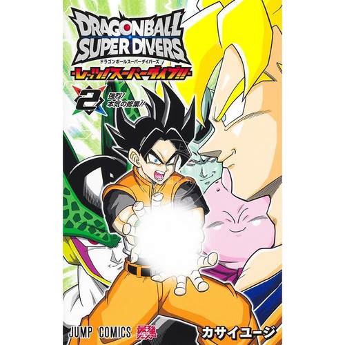 预售 进口日文 漫画 龙珠超级潜行者 Let's! Super Dive!! 2 ドラゴンボールスーパーダイバーズ レッツ! スーパーダイブ!! 2 附卡