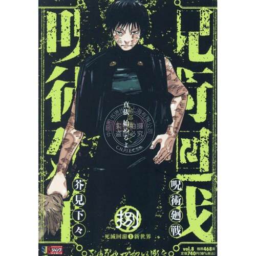 进口日文 漫画 Remix版 咒术回战 死灭回游1新世界 呪術廻戦 8 死滅回游1新世界 芥見 下々