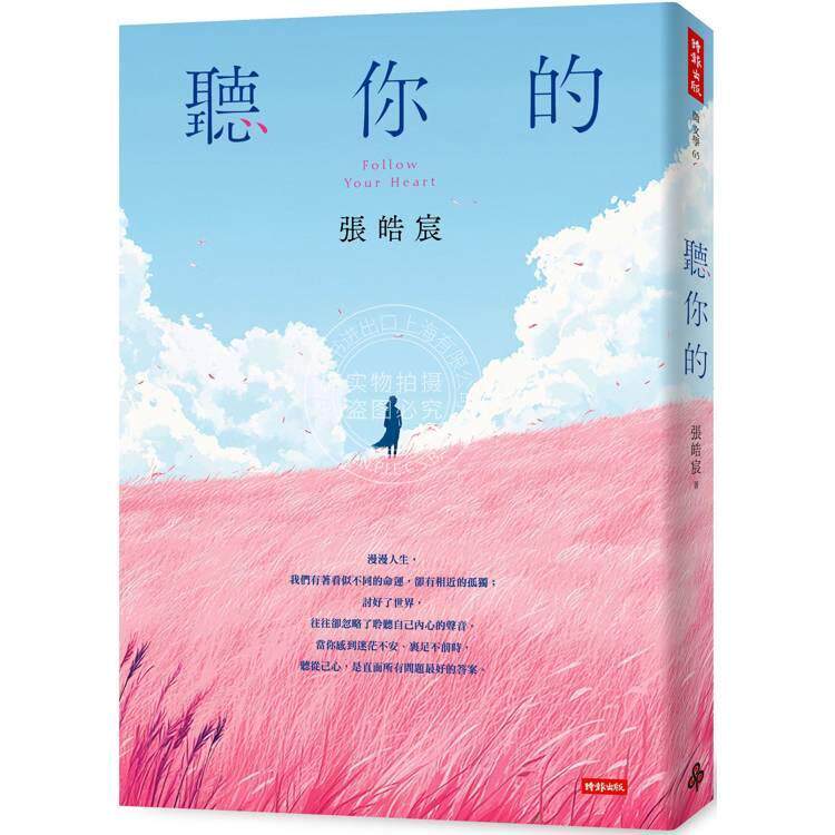 现货 港台原版 听你的 张皓宸 时报出版