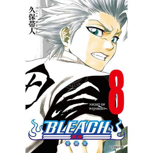 台版漫画 BLEACH境界 爱藏版 首刷限定版 8 久保帯人 死神 漫画书 东立出版