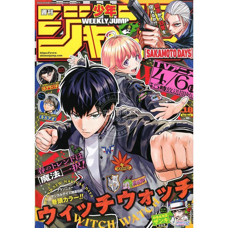 进口日文 动漫杂志 週刊少年ジャンプ 周刊少年JUMP 2025年4月14号  No.18