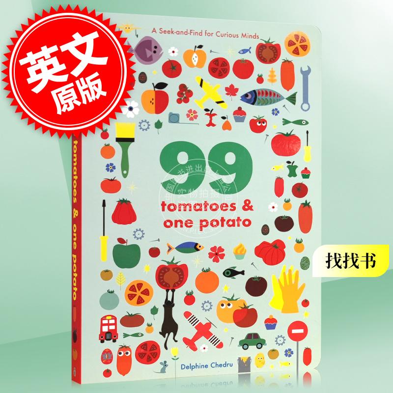 九十九个西红柿和一个土豆找找书