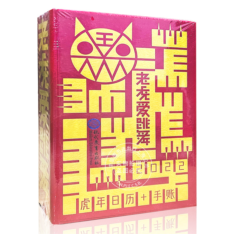 现货老虎爱跳舞2022虎年日历中央美院仓耳字库字体设计台历艺术历史