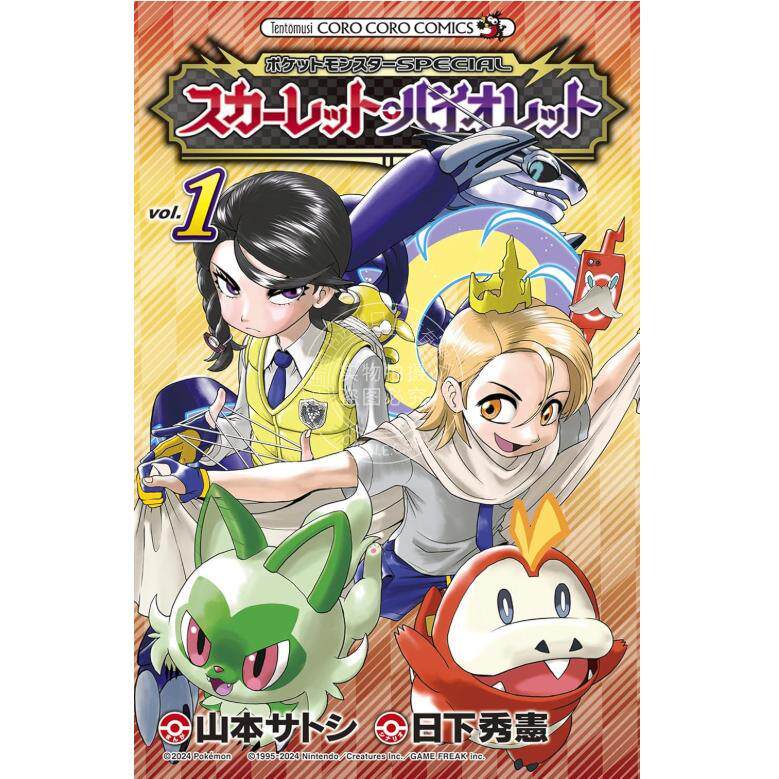 预售 进口日文 漫画 口袋妖怪神奇宝贝宠物小精灵 SP 朱紫 ポケットモンスターSPECIAL スカーレット バイオレット 1-4卷