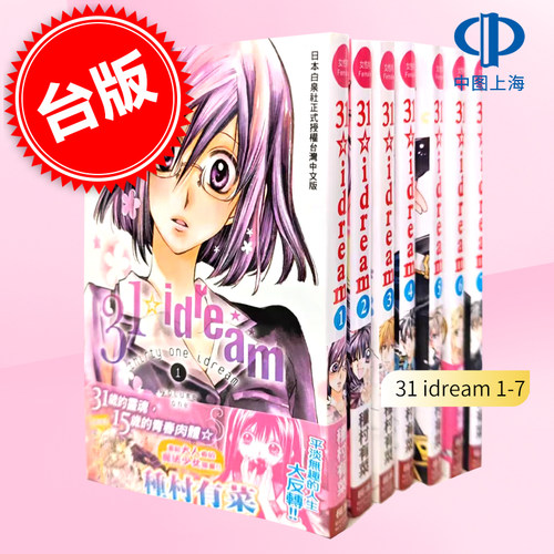 现货 台版漫画 31 idream 1-7 种村有菜 长鸿